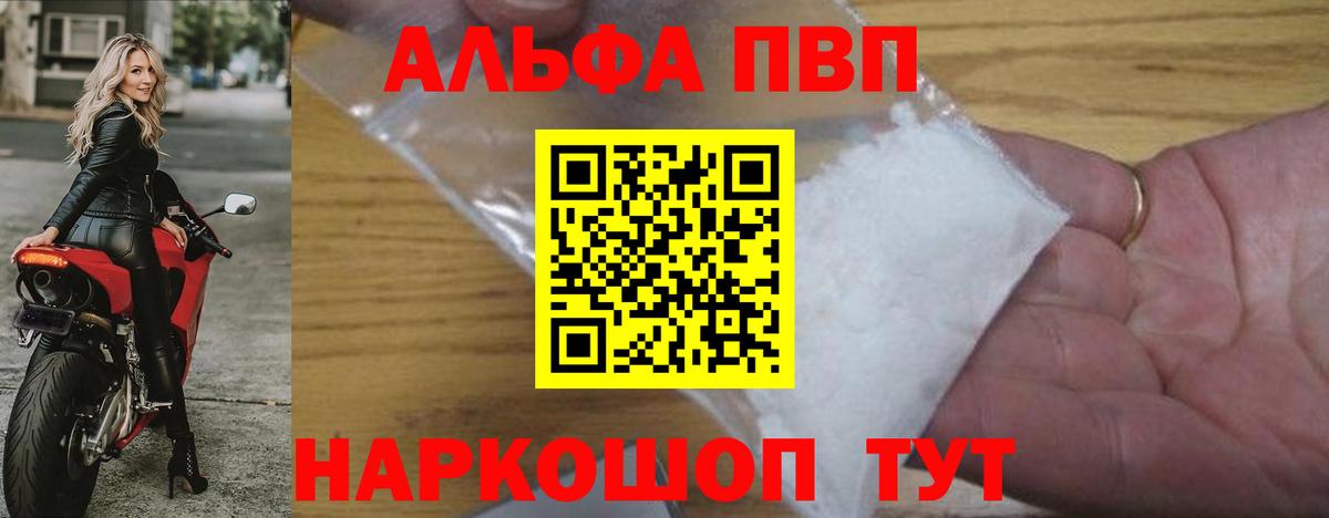 А ПВП  Альфа ПВП СК  Вход с VPN  Alpha PVP Соль  Серпухов 