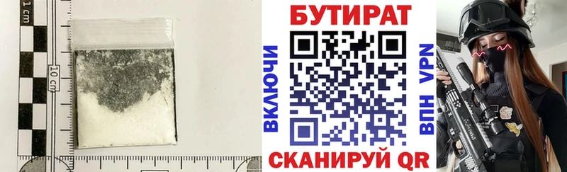 БУТИРАТ Butirat Серпухов