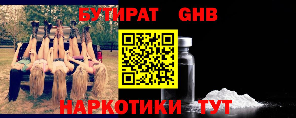 Серпухов  БУТИРАТ 99%  Вход с VPN 