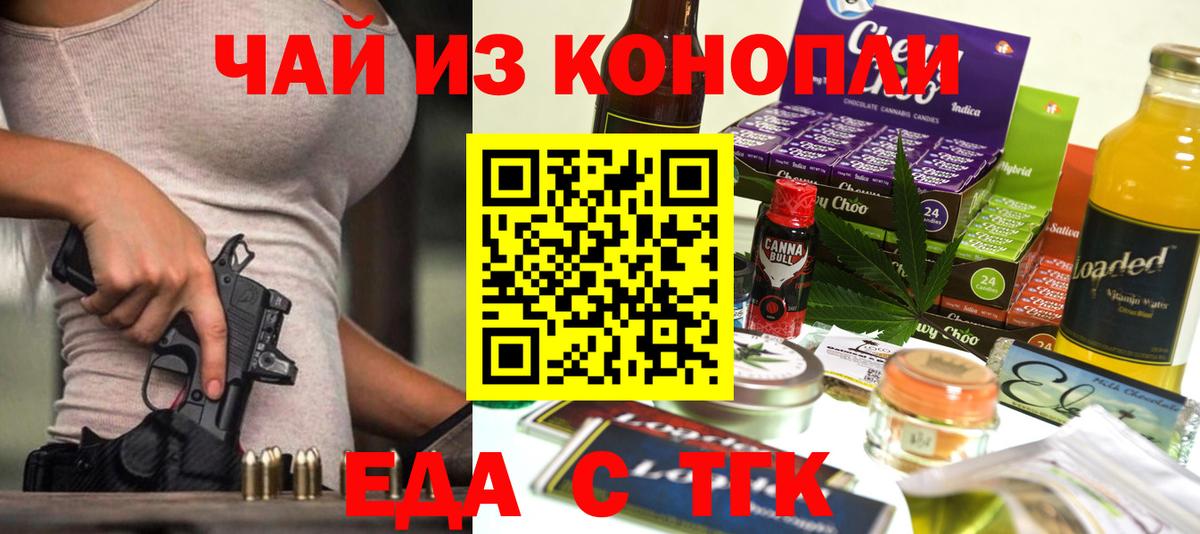 Еда ТГК конопля  Вход с VPN  Серпухов 