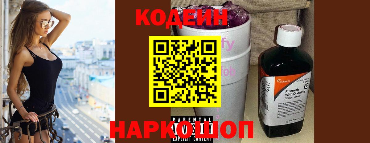Кодеин напиток Lean (лин) Серпухов