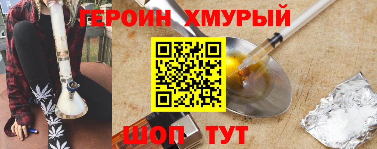 Героин VHQ Серпухов