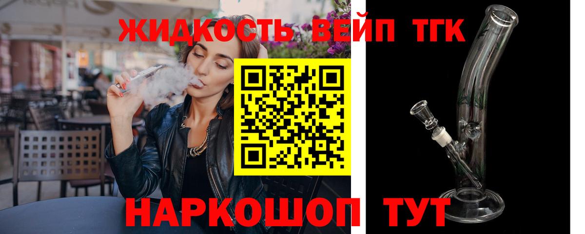 Дистиллят ТГК вейп с тгк Серпухов